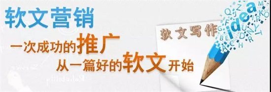三部曲教你写出成功的营销软文!
